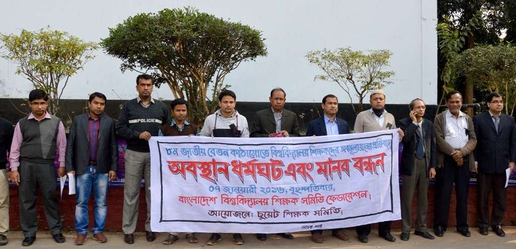 বেতন কাঠামোতে শিক্ষকদের অবমূল্যায়নের প্রতিবাদে শিক্ষক সমিতির মানববন্ধন ও অবস্থান ধর্মঘট কর্মসূচি